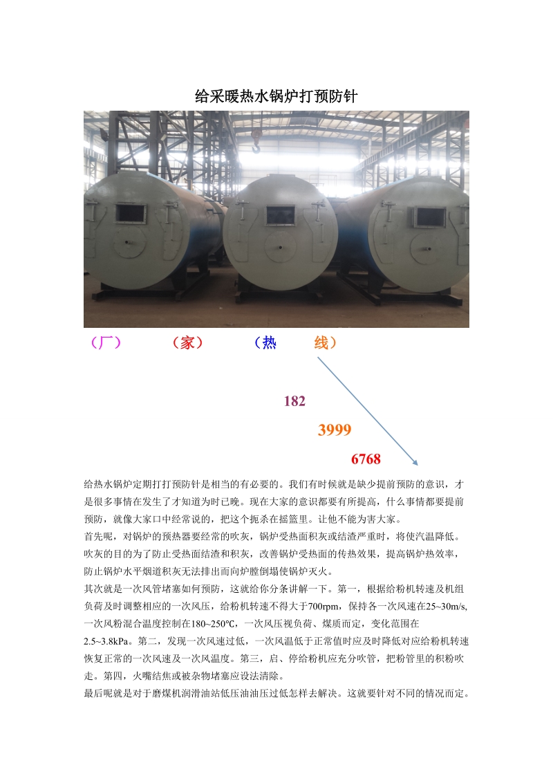 6吨热水锅炉厂家.doc_第1页