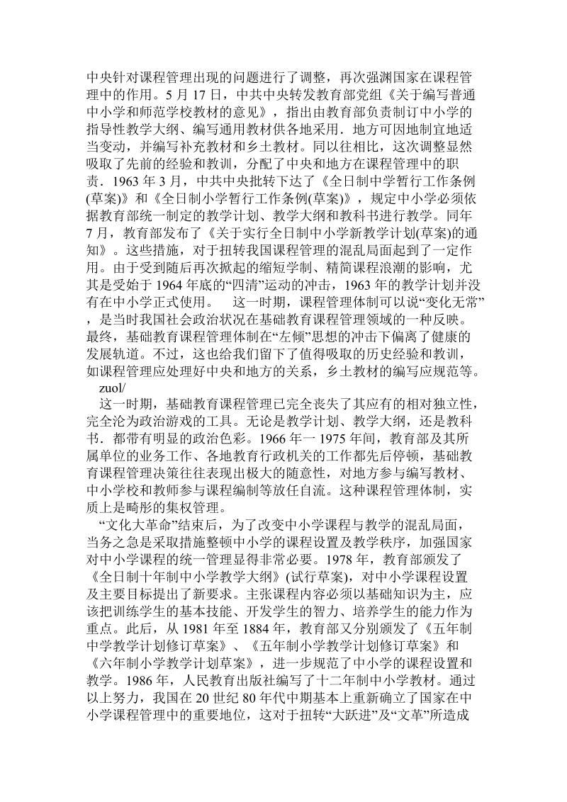 建国以来基础教育课程管理体制的发展().doc_第2页