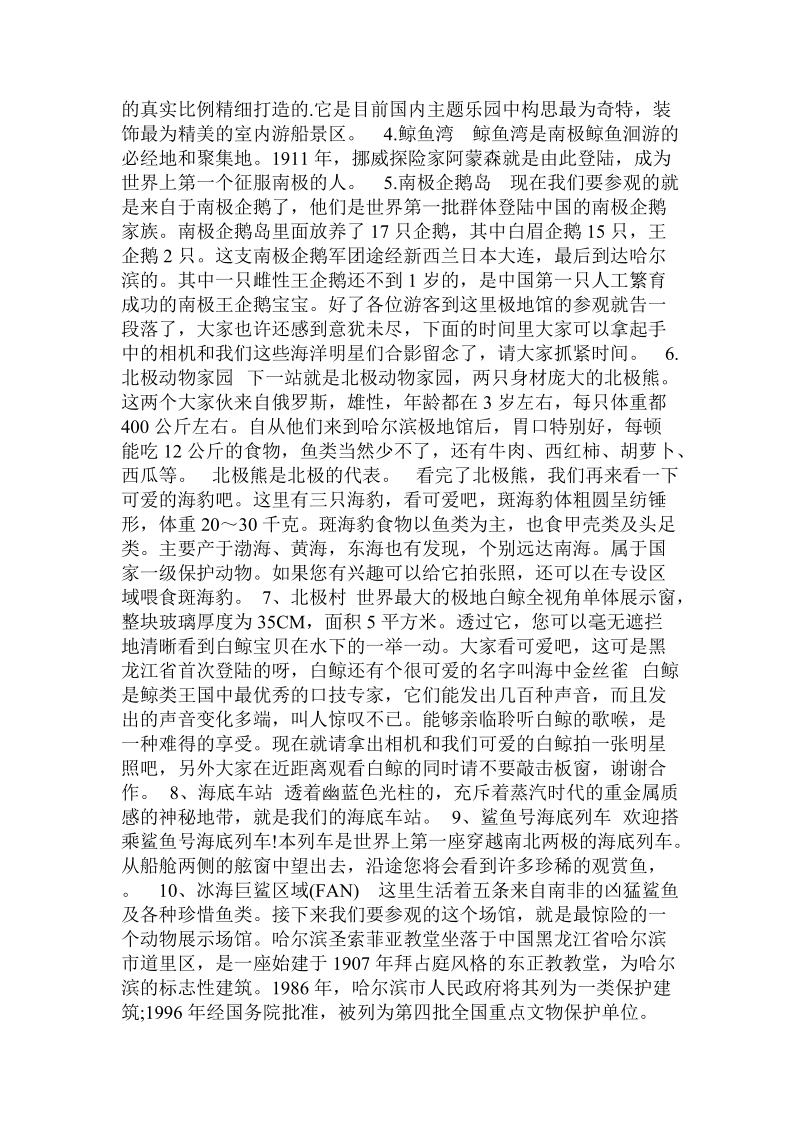 哈尔滨极地馆导游词 .doc_第2页