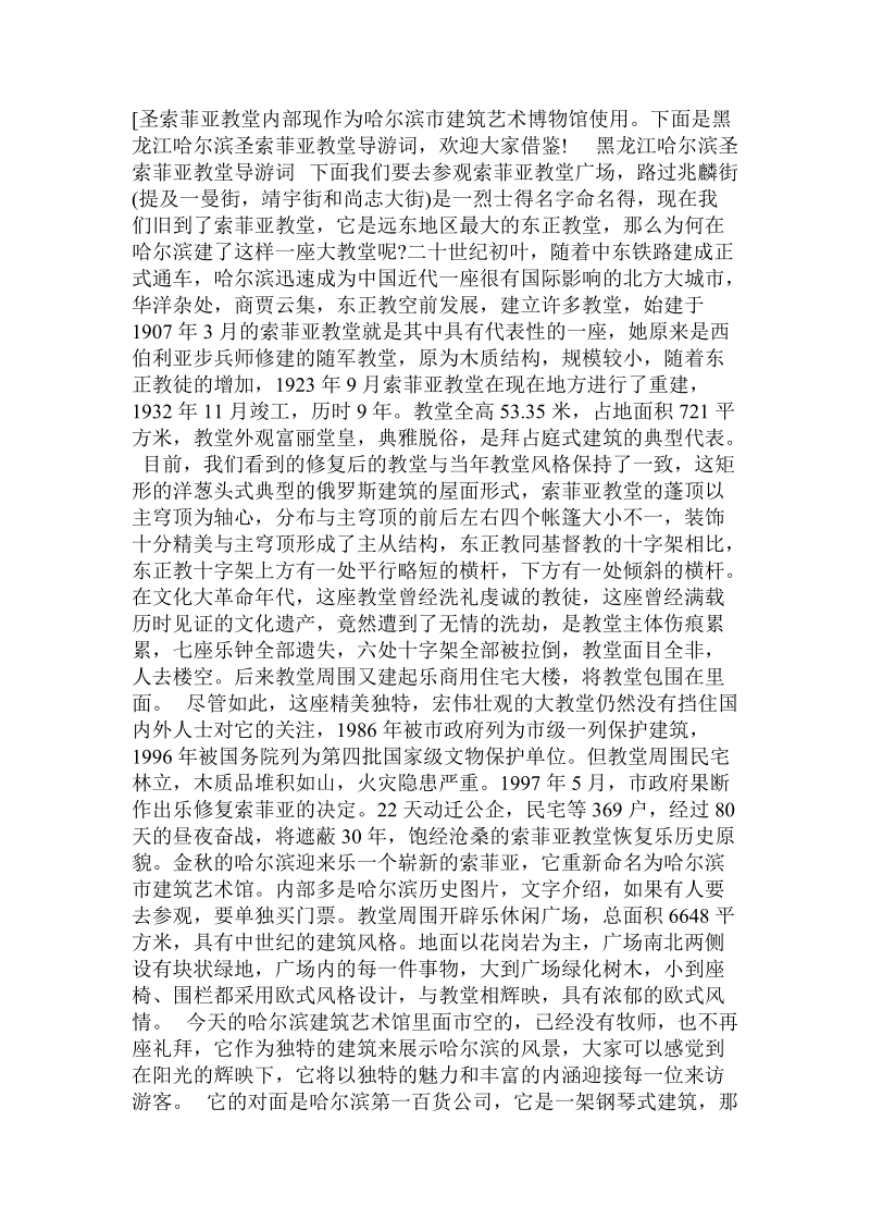 哈尔滨极地馆导游词 .doc_第3页