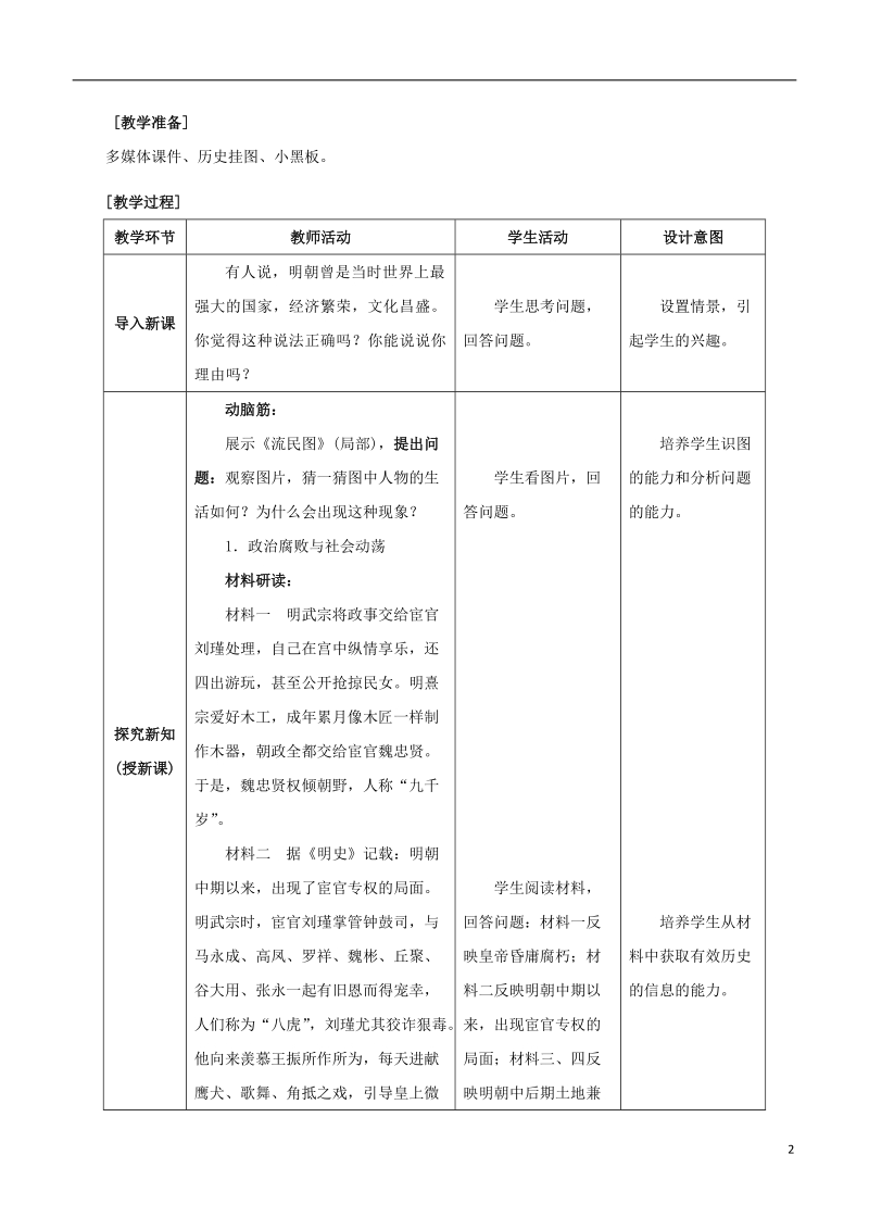 七年级历史下册 第三单元 明清时期：统一多民族国家的巩固与发展 第17课 明朝的灭亡教案 新人教版.doc_第2页