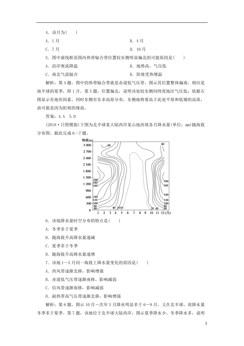 2019届高考地理总复习 第三章 地球上的大气 第7讲 气压带和风带课下达标训练 新人教版.doc_第2页