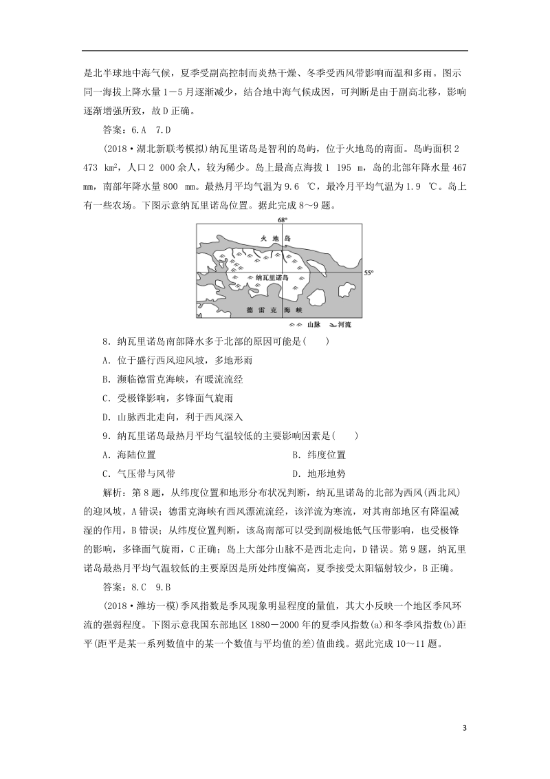 2019届高考地理总复习 第三章 地球上的大气 第7讲 气压带和风带课下达标训练 新人教版.doc_第3页