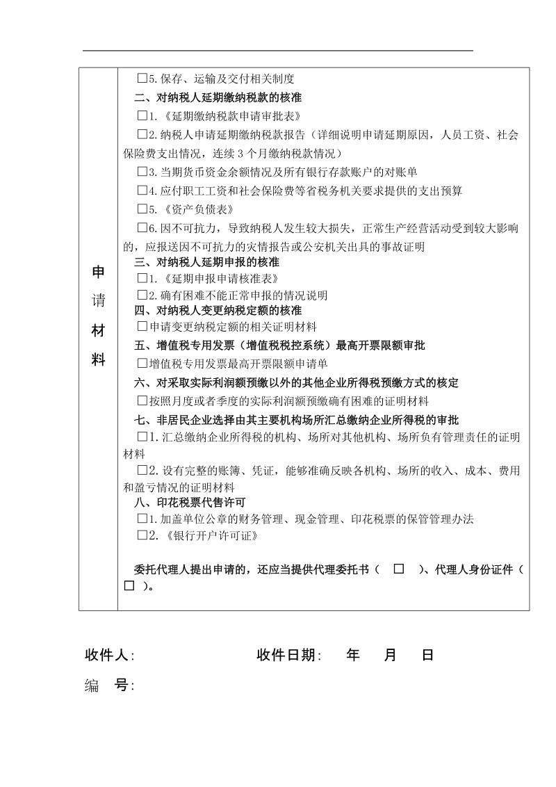 税务行政许可申请表.doc_第2页