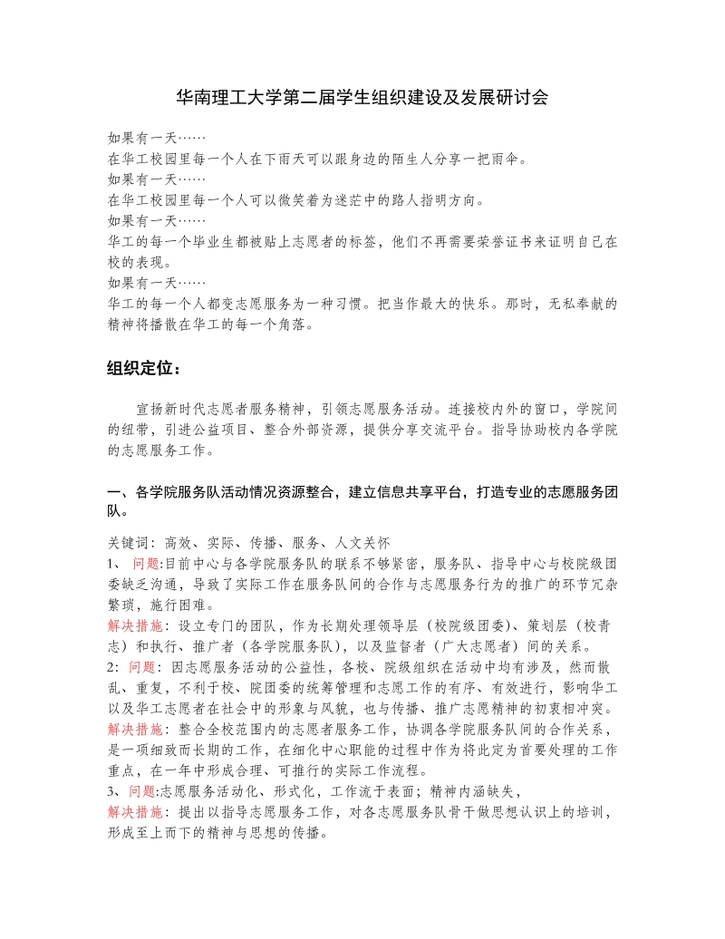 后亚运时代学生志愿者组织发展方向探讨(讲稿).doc_第1页