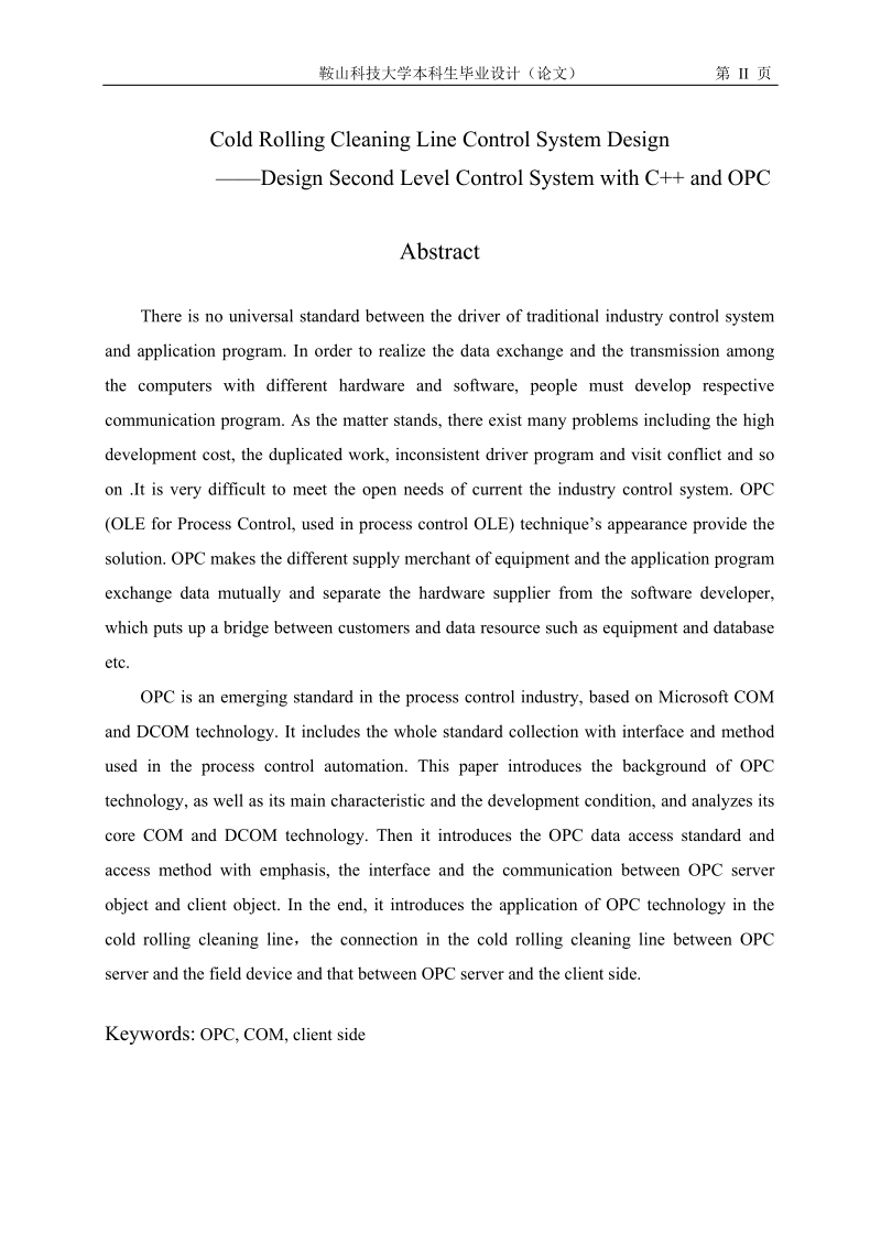 冷轧清洗线控制系统设计——用c++和opc设计二级控制系统.doc_第2页