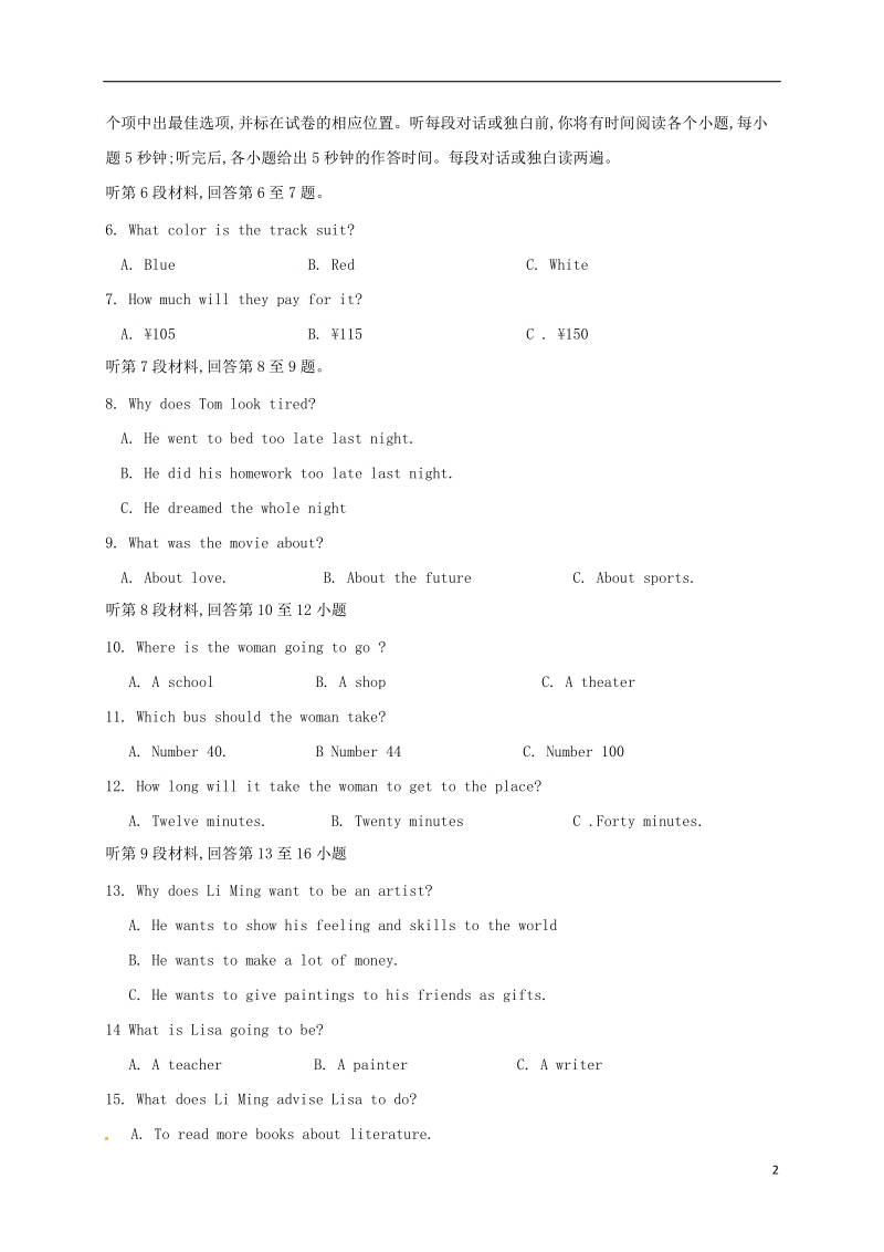 湖北省荆门市2018年初中英语毕业第三次适应性考试试题.doc_第2页