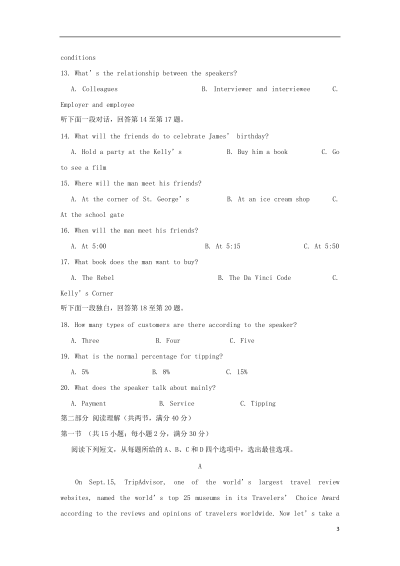 重庆市巴蜀中学2018届高考英语9月适应月考试题.doc_第3页