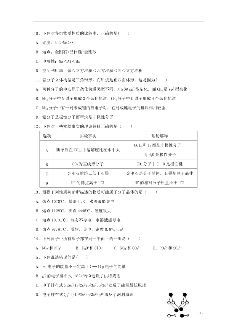 甘肃省兰州市第一中学2017_2018学年高二化学下学期期中试题.doc_第2页