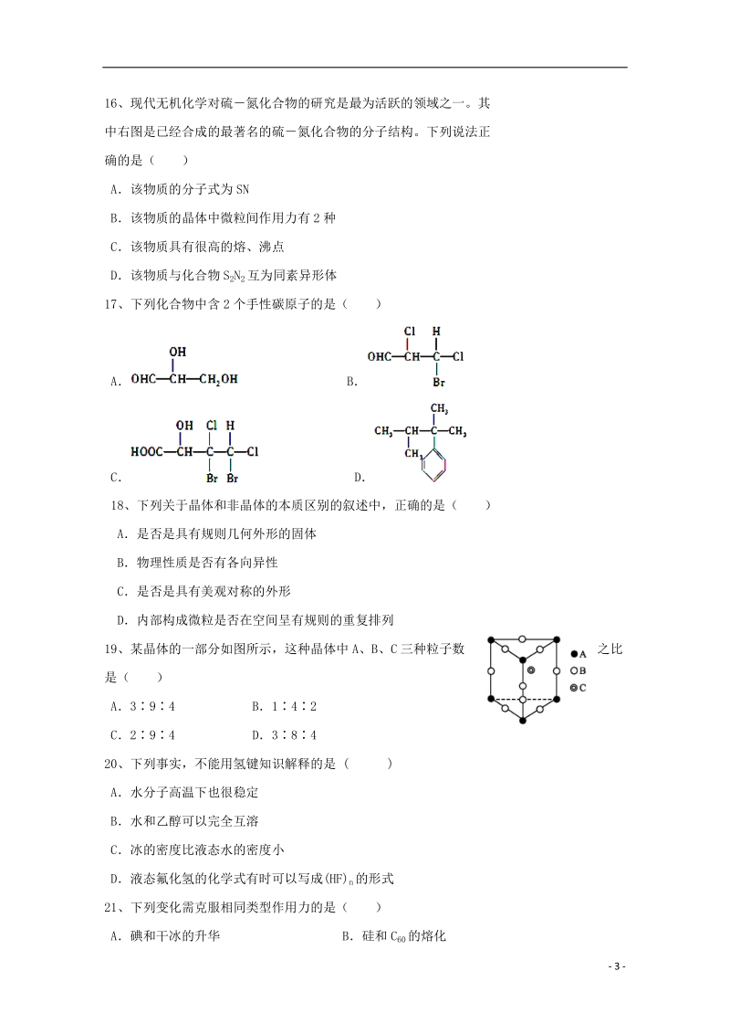 甘肃省兰州市第一中学2017_2018学年高二化学下学期期中试题.doc_第3页