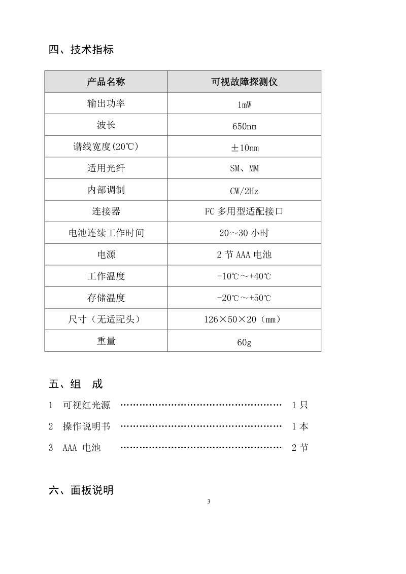 可视故障探测仪(yw-h410a).doc_第3页