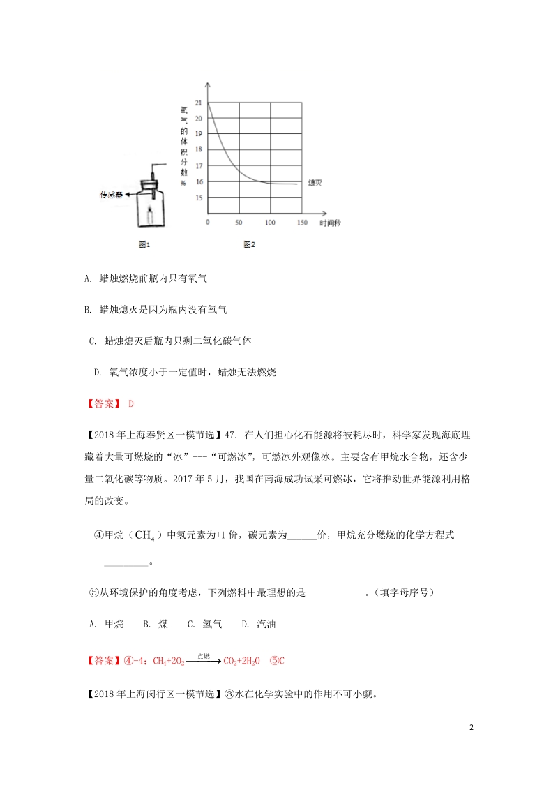 上海市各区2018年中考化学一模试题分类汇编 燃烧与灭火试题.doc_第2页