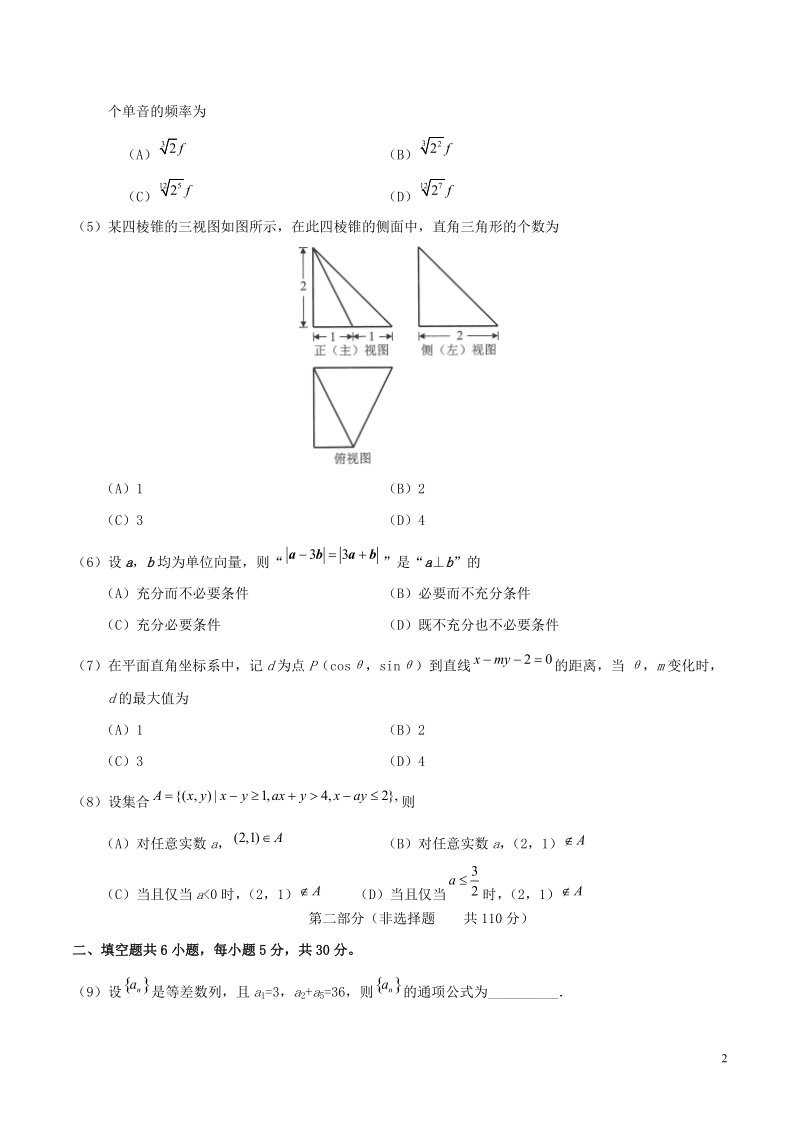 2018年普通高等学校招生全国统一考试数学试题 理（北京卷，含答案）.doc_第2页