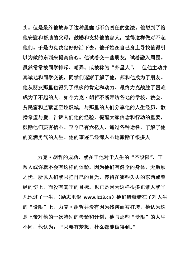 励志书籍读后感.doc_第2页