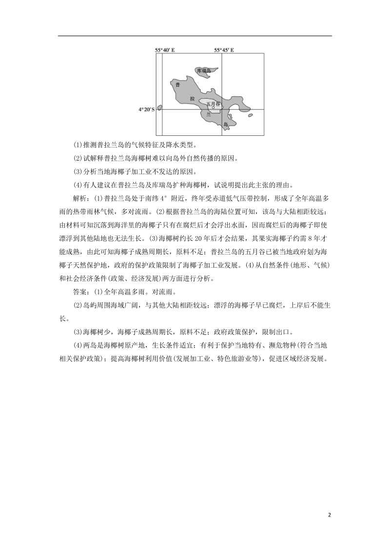 2019届高考地理总复习 第三章 地球上的大气 高考大题命题探源1 天气与气候预测演练 新人教版.doc_第2页