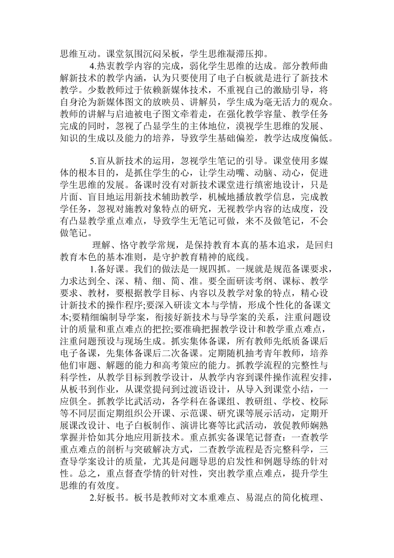 教学常规：让“新技术”与“好传统”相得益彰.doc_第2页