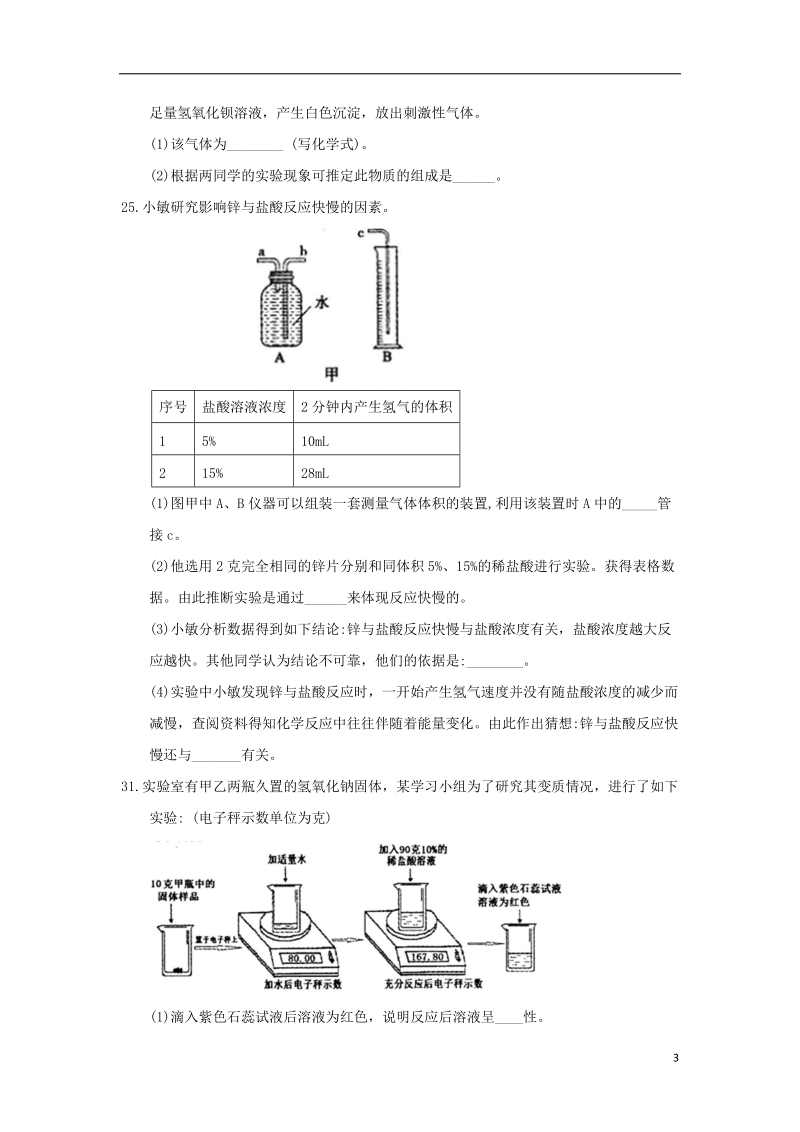 浙江省绍兴市2018年中考化学真题试题（含答案）.doc_第3页