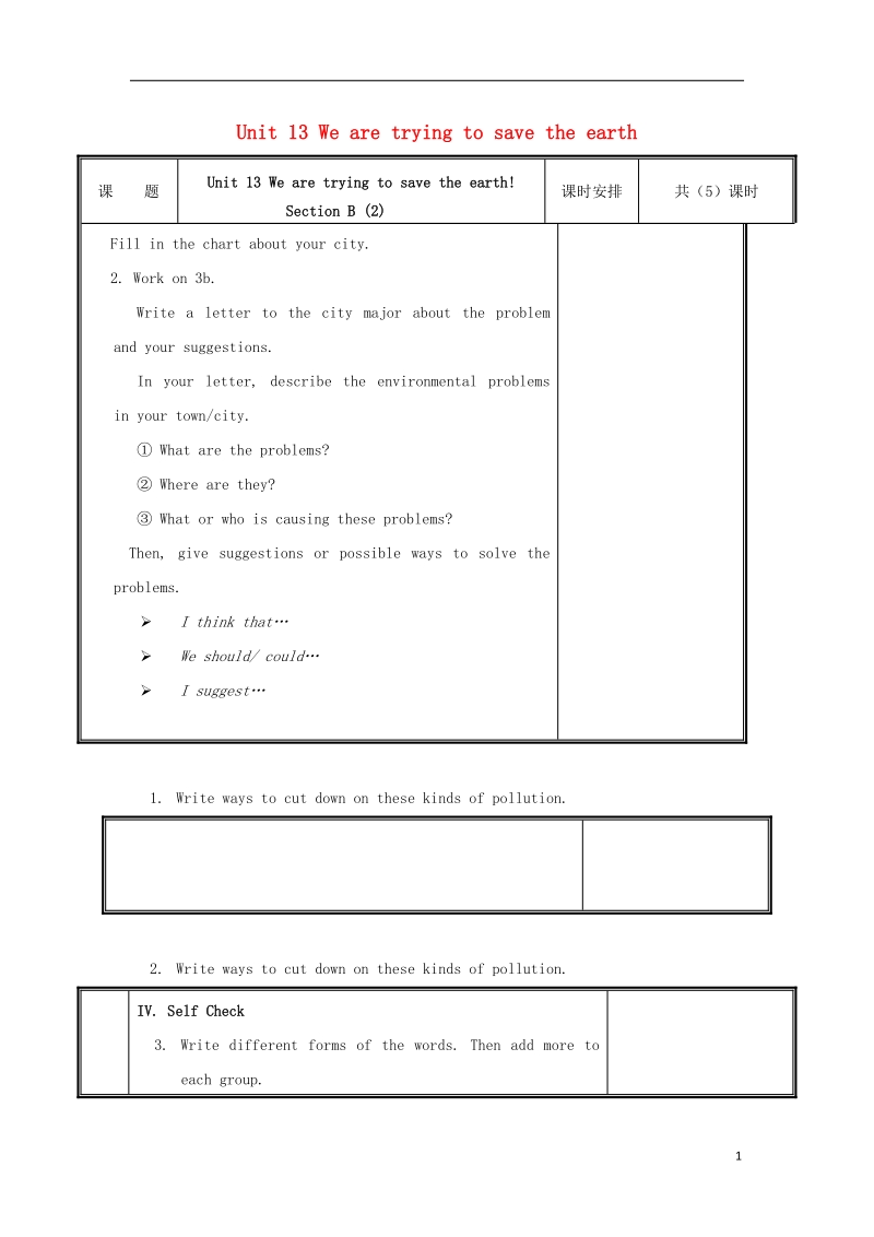 河南省郑州市中牟县雁鸣湖镇九年级英语全册unit13we’retryingtosavetheearth第5课时sectionb2教案新版人教新目标版.doc_第1页