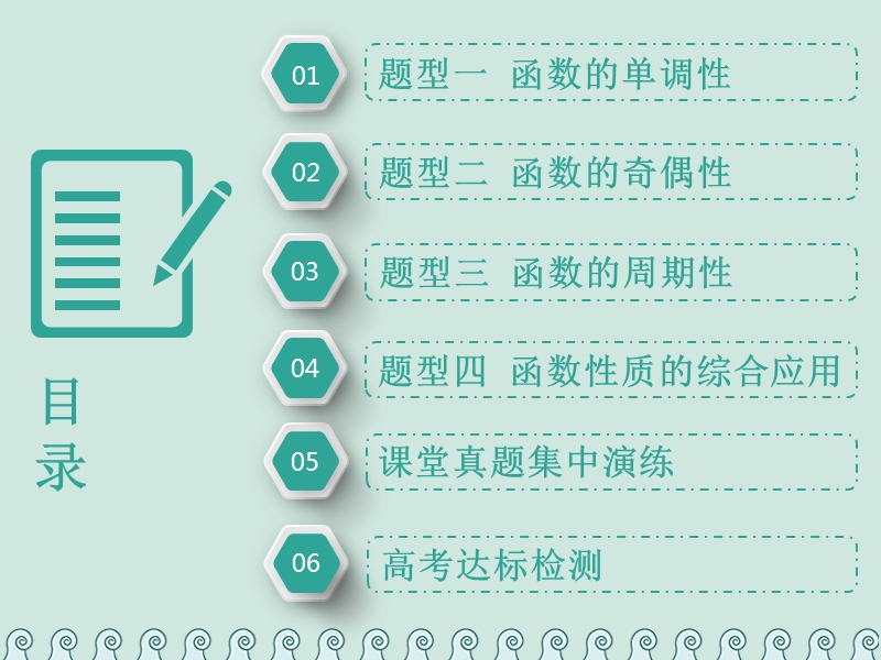 （全国通用版）2019版高考数学一轮复习 第二单元 函数的概念及其性质 高考研究课（二）函数的单调性、奇偶性及周期性课件 理.ppt_第3页