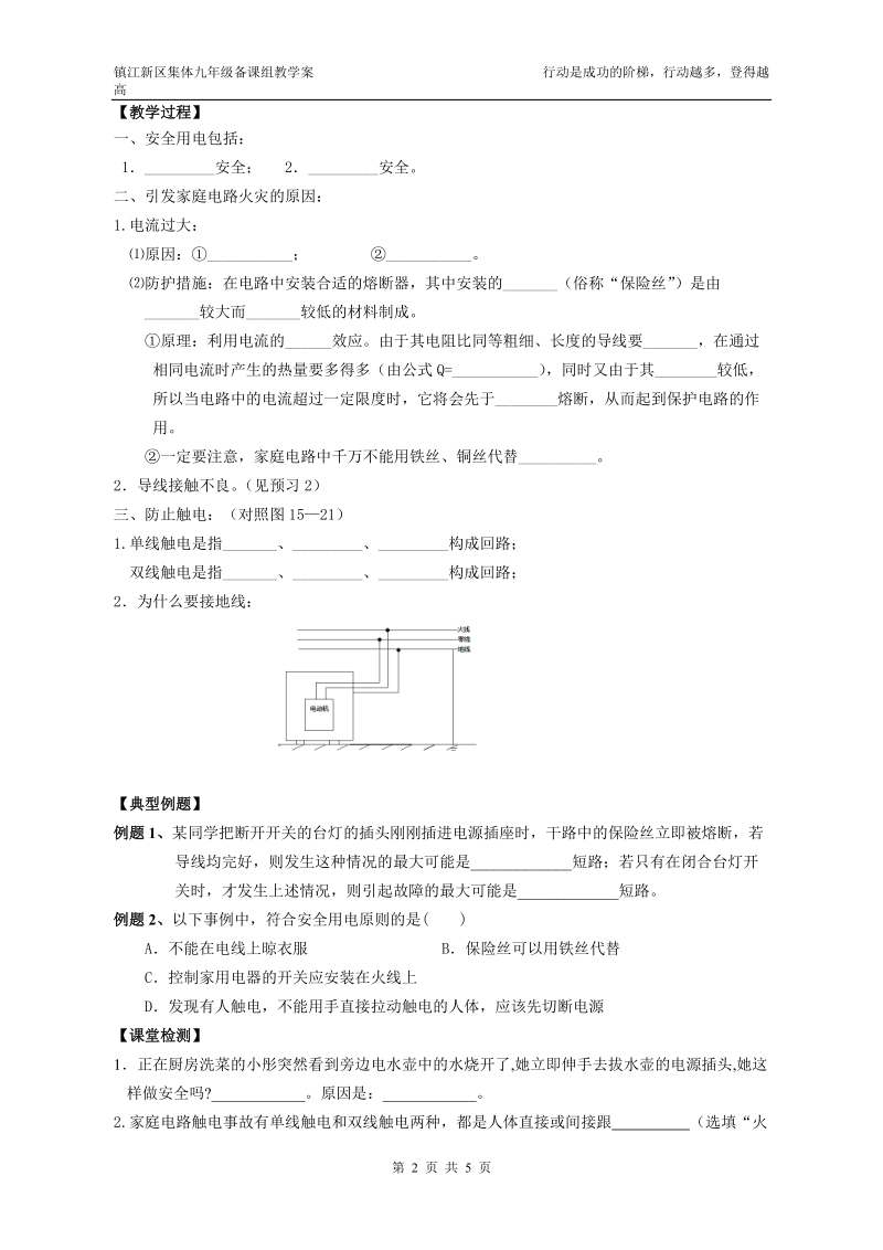 15-4家庭电路与安全(第二课时).doc_第2页