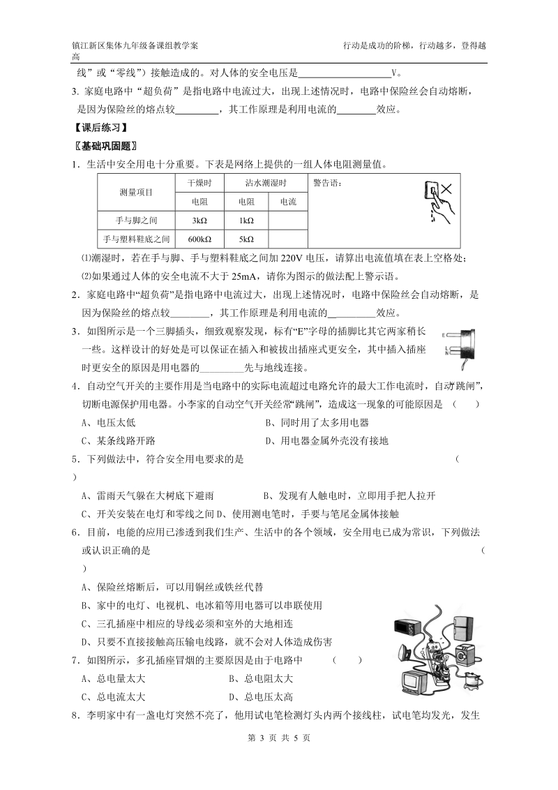 15-4家庭电路与安全(第二课时).doc_第3页