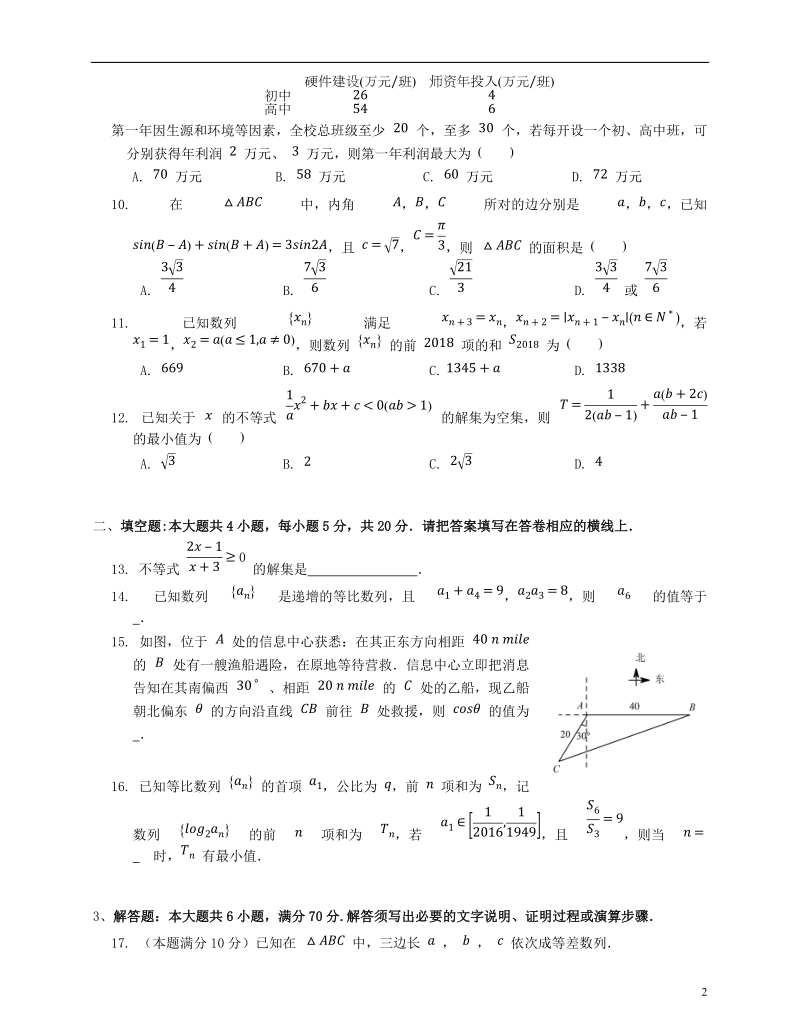 广东署山市第一中学2017_2018学年高一数学下学期期中试题.doc_第2页