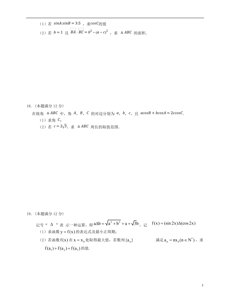 广东署山市第一中学2017_2018学年高一数学下学期期中试题.doc_第3页