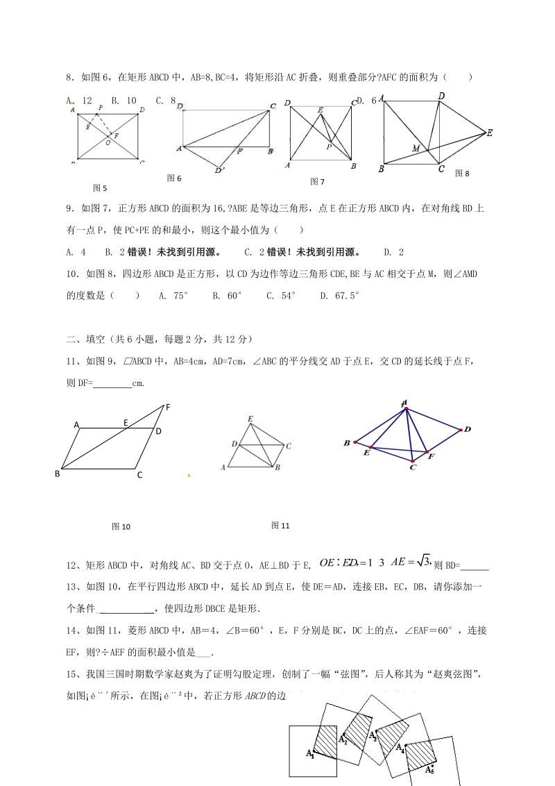 福建省三明市宁化县2018年中考数学第二轮复习练习专题6四边形专题.doc_第2页