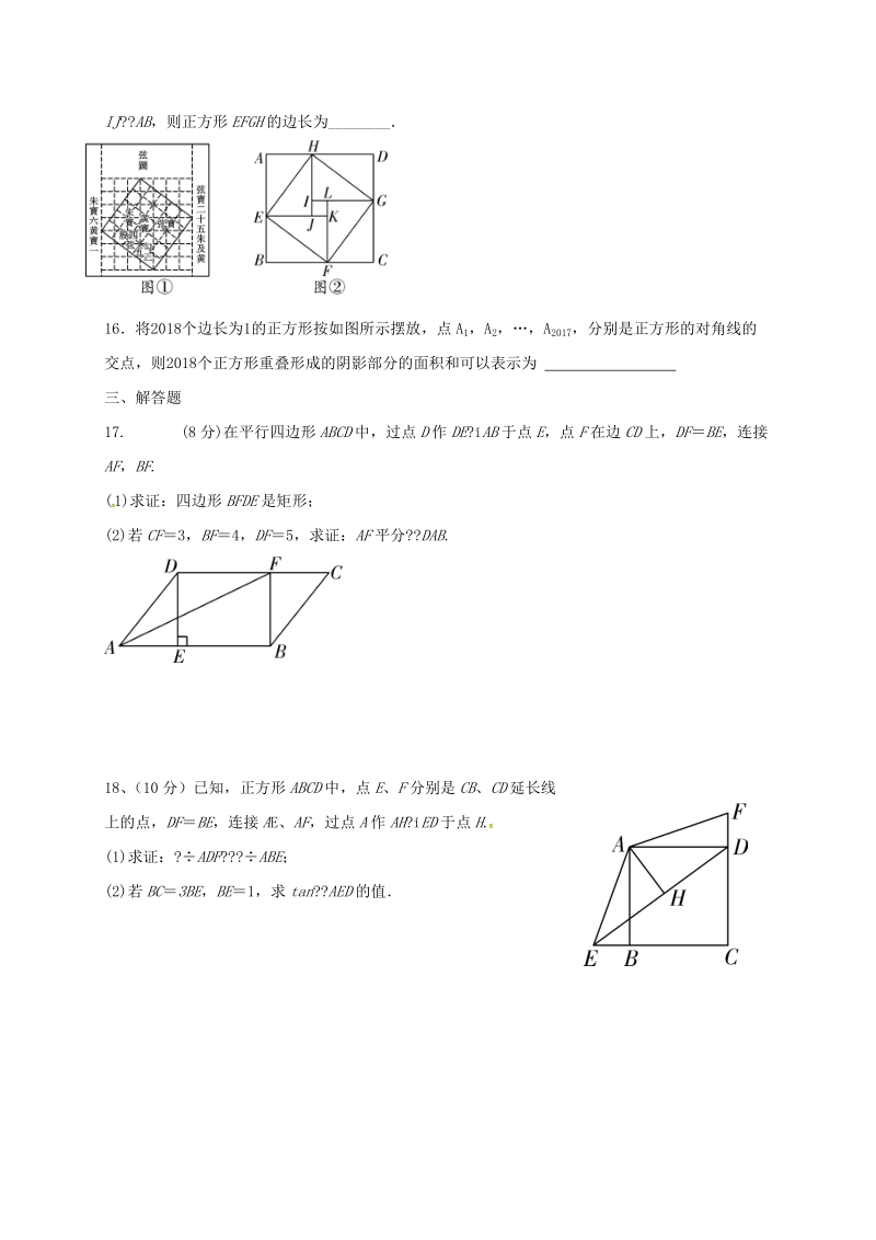 福建省三明市宁化县2018年中考数学第二轮复习练习专题6四边形专题.doc_第3页