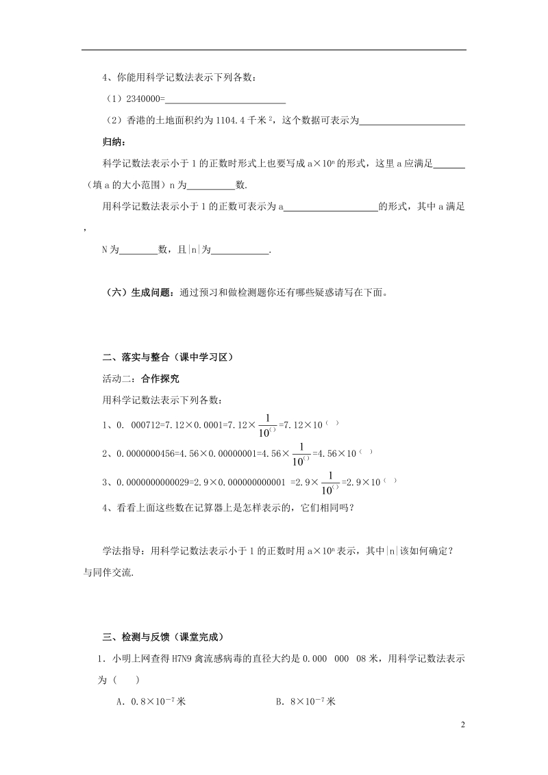 山东省济南市槐荫区七年级数学下册第一章整式的乘除1.3同底数幂的除法1.3.2同底数幂的除法导学案无答案新版北师大版.doc_第2页