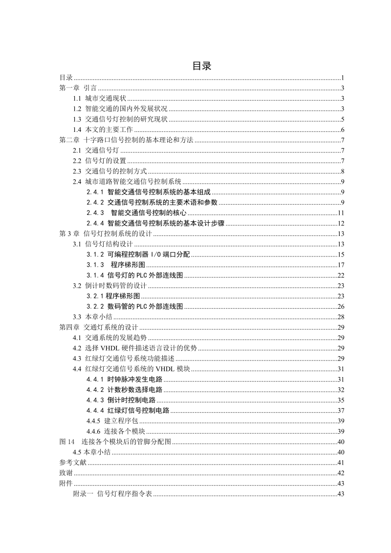 交通信号设计——灯毕业论文(设计).doc_第1页