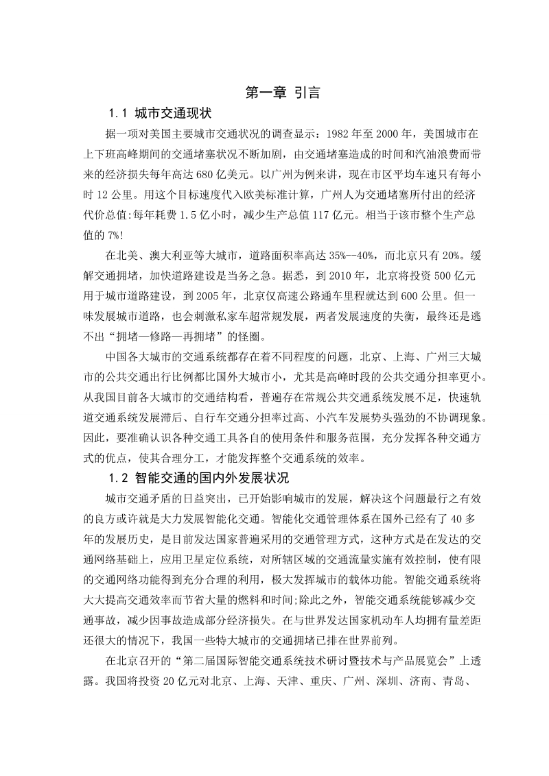 交通信号设计——灯毕业论文(设计).doc_第3页