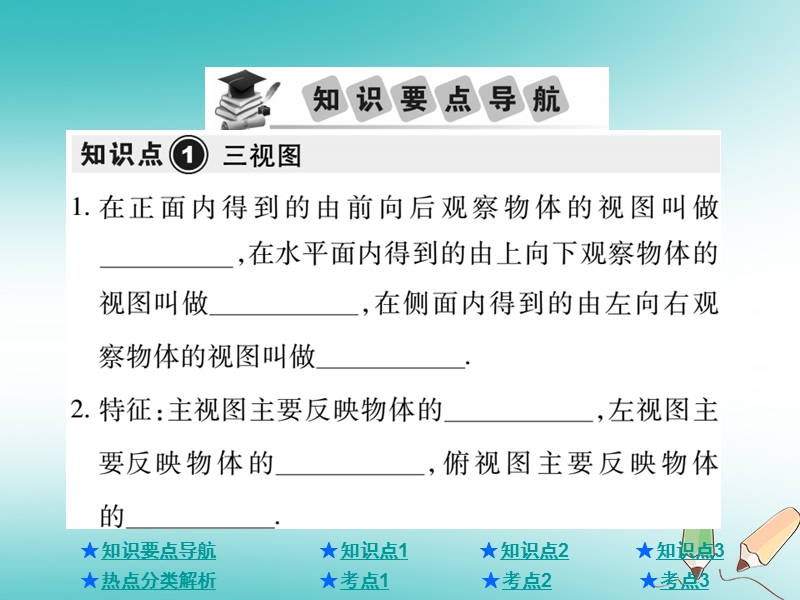 2018年中考数学总复习第一部分基础知识复习第7章图形的变化第3讲视图与投影课件.ppt_第2页