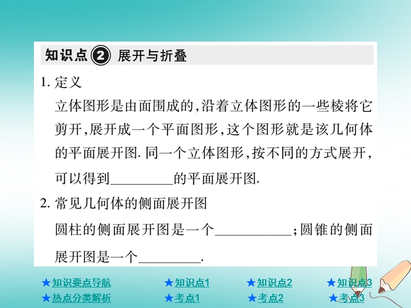 2018年中考数学总复习第一部分基础知识复习第7章图形的变化第3讲视图与投影课件.ppt_第3页