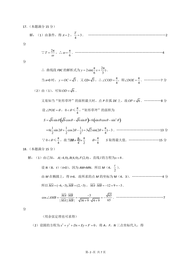 江苏省南通市2011届高三第一次调研测试—答案.doc_第2页