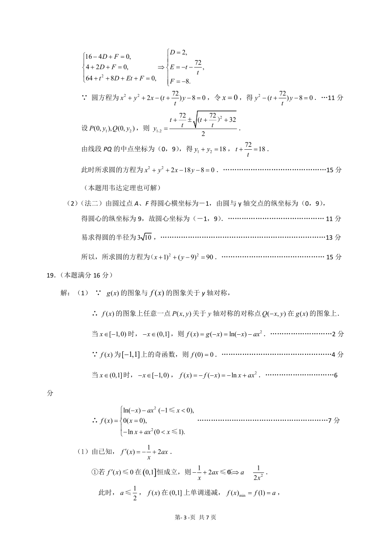 江苏省南通市2011届高三第一次调研测试—答案.doc_第3页