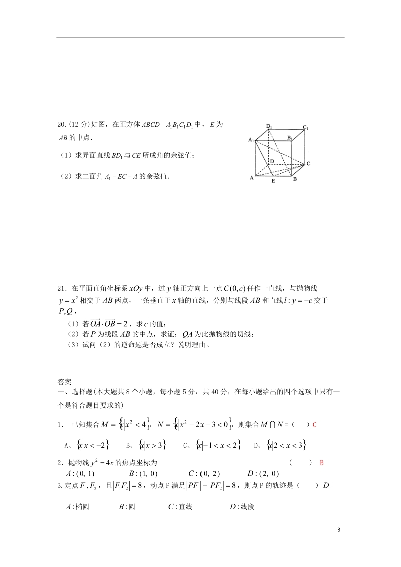 广东省江门市普通高中2017_2018学年高二数学下学期5月月考试题(7).doc_第3页