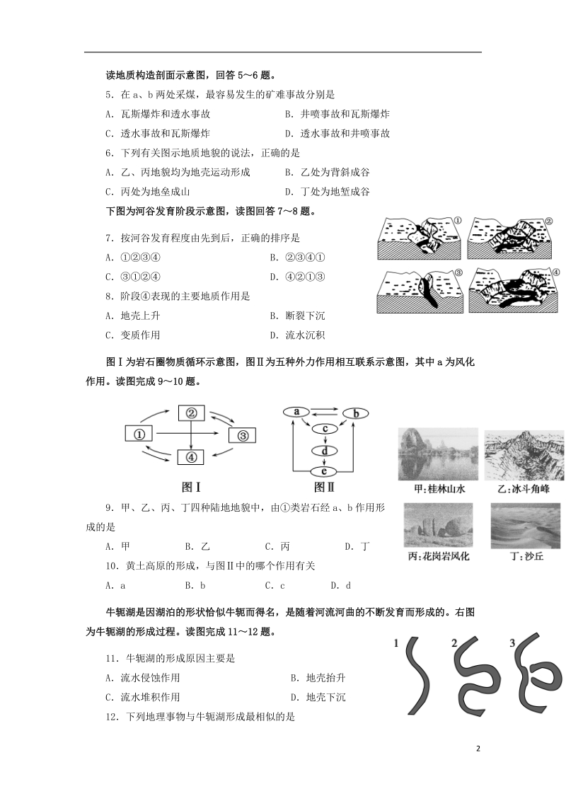 广东省深圳市耀华实验学校2017_2018学年高一地理下学期第一次月考试题.doc_第2页