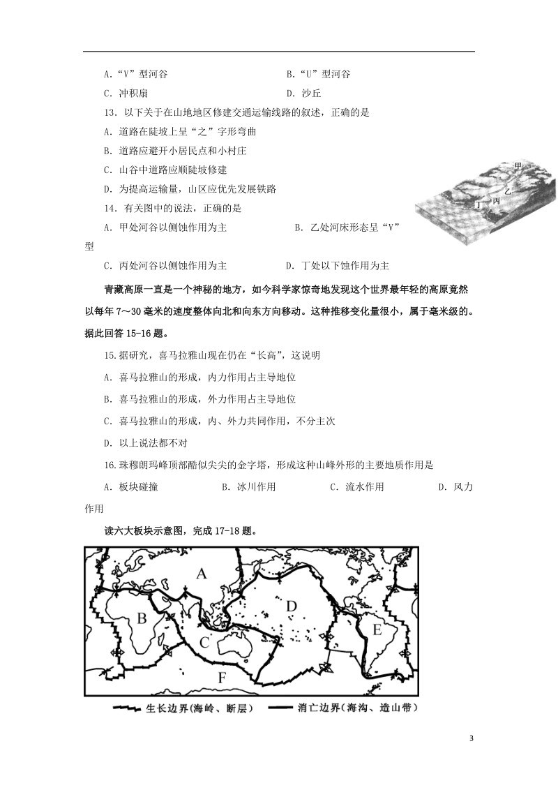 广东省深圳市耀华实验学校2017_2018学年高一地理下学期第一次月考试题.doc_第3页