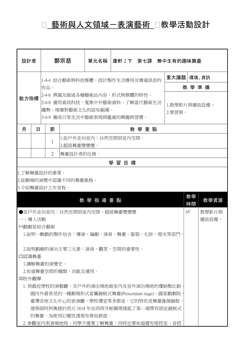 康轩2下第七课无中生有的趣味舞台.doc_第1页