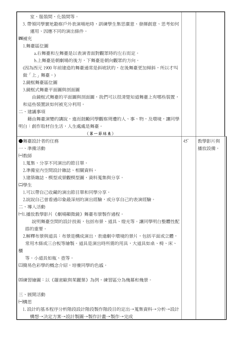 康轩2下第七课无中生有的趣味舞台.doc_第2页