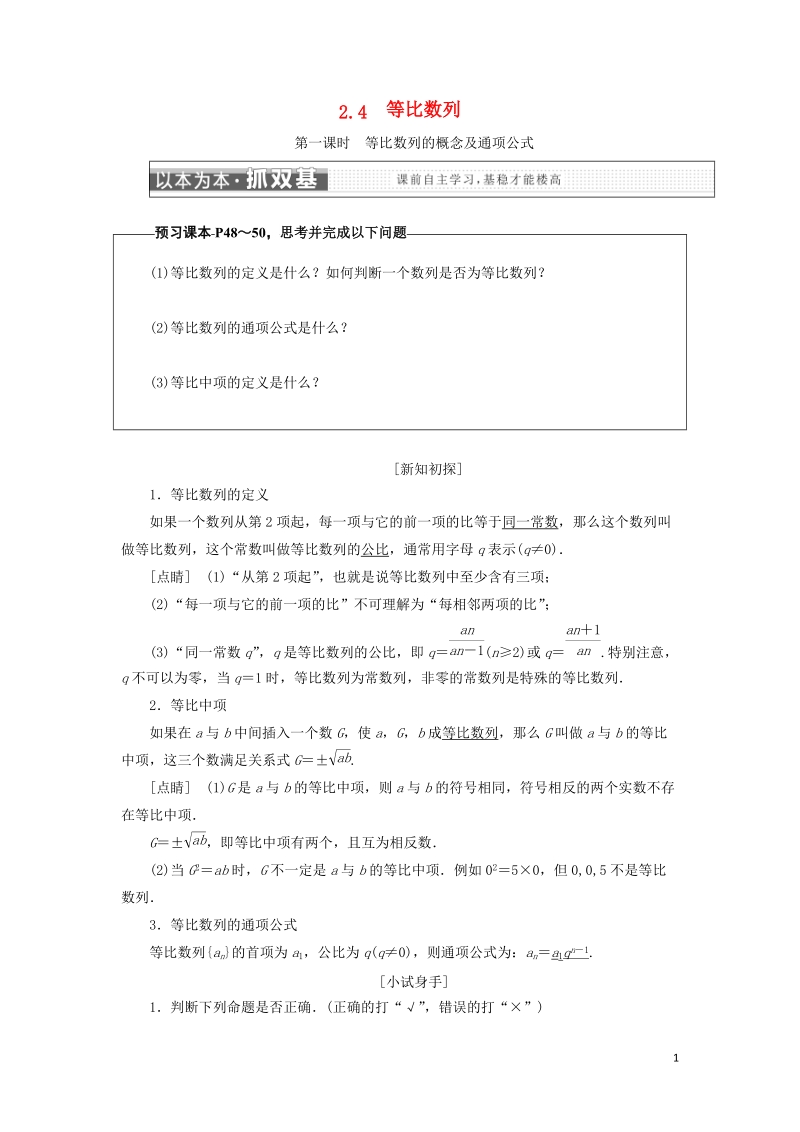 浙江专版2018年高中数学第二章数列2.4等比数列学案新人教a版必修.doc_第1页