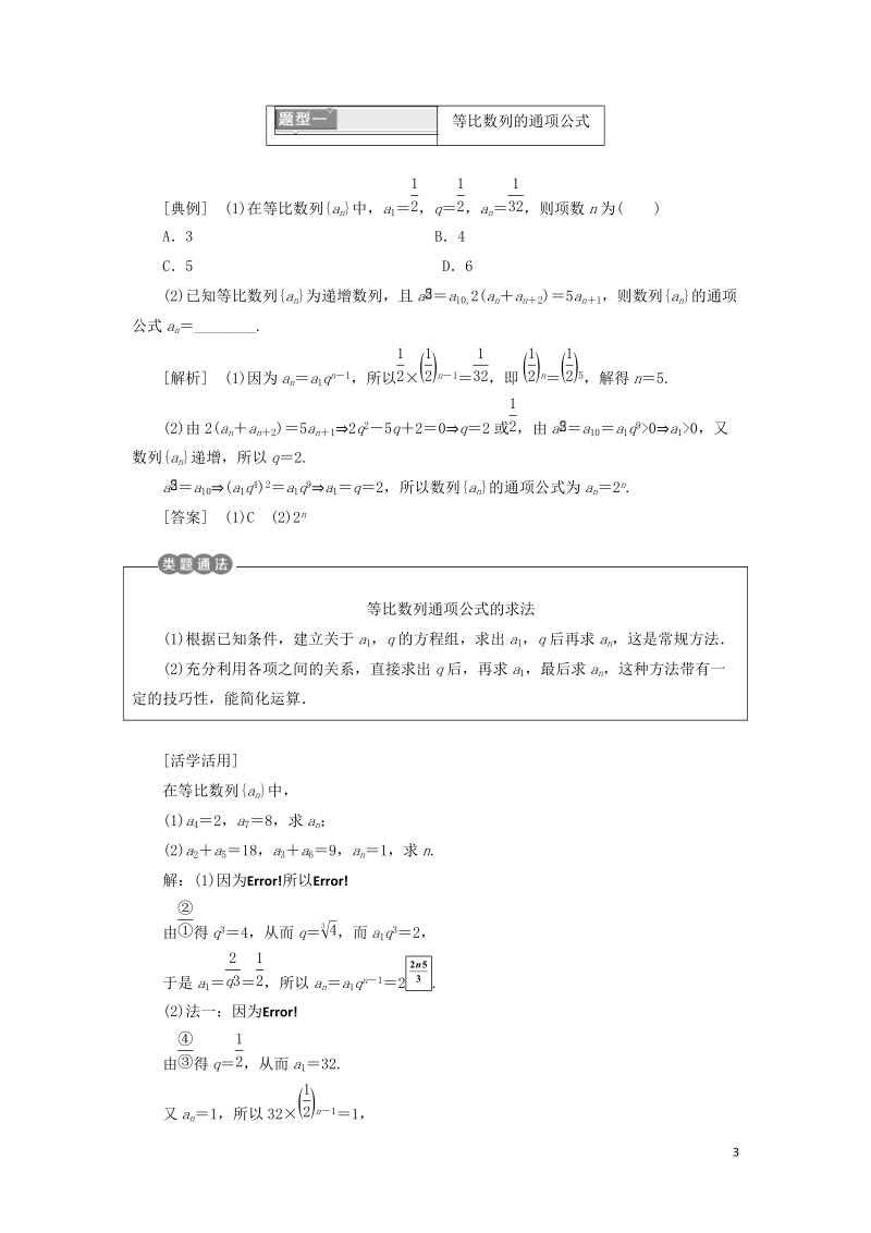 浙江专版2018年高中数学第二章数列2.4等比数列学案新人教a版必修.doc_第3页