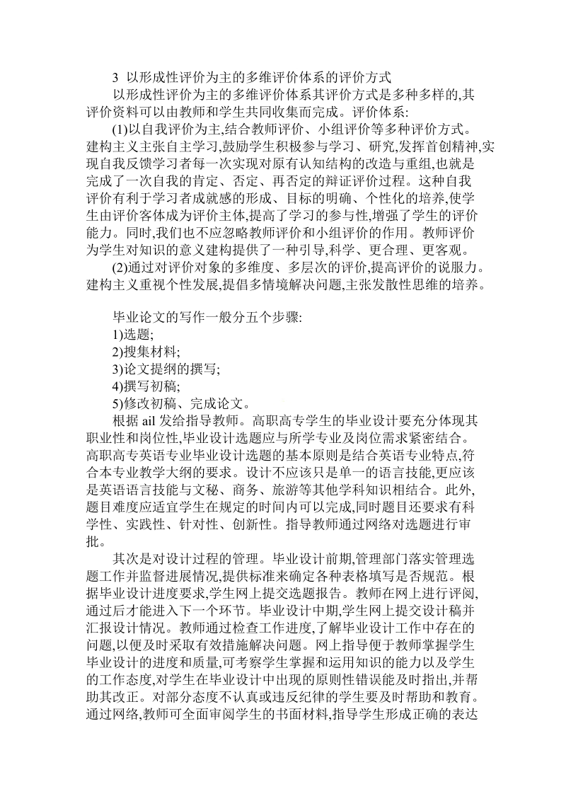 基于网络的高职高专英语专业毕业论文写作教学评估体.doc_第2页