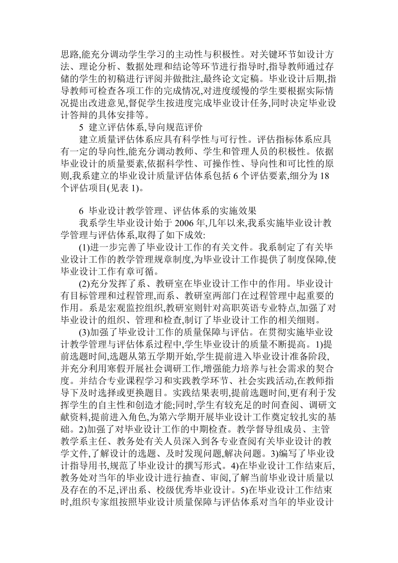 基于网络的高职高专英语专业毕业论文写作教学评估体.doc_第3页