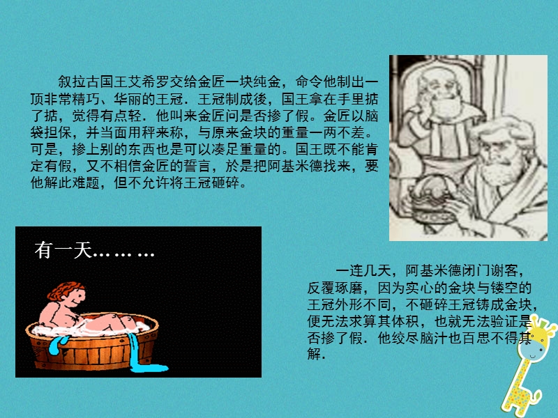 山东省武城县八年级物理下册10.2阿基米德原理课件新版新人教版.ppt_第2页