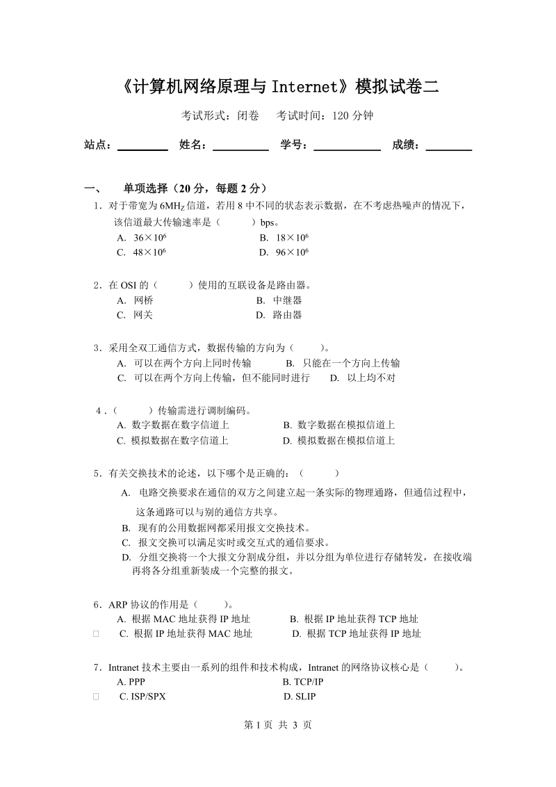 华东师范大学期未试卷（a）.doc_第1页