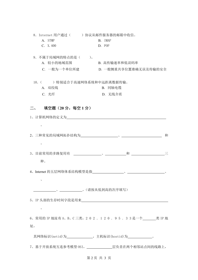 华东师范大学期未试卷（a）.doc_第2页