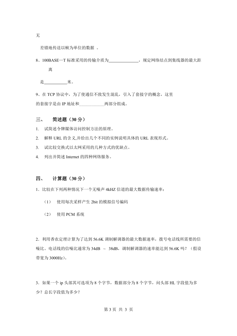 华东师范大学期未试卷（a）.doc_第3页