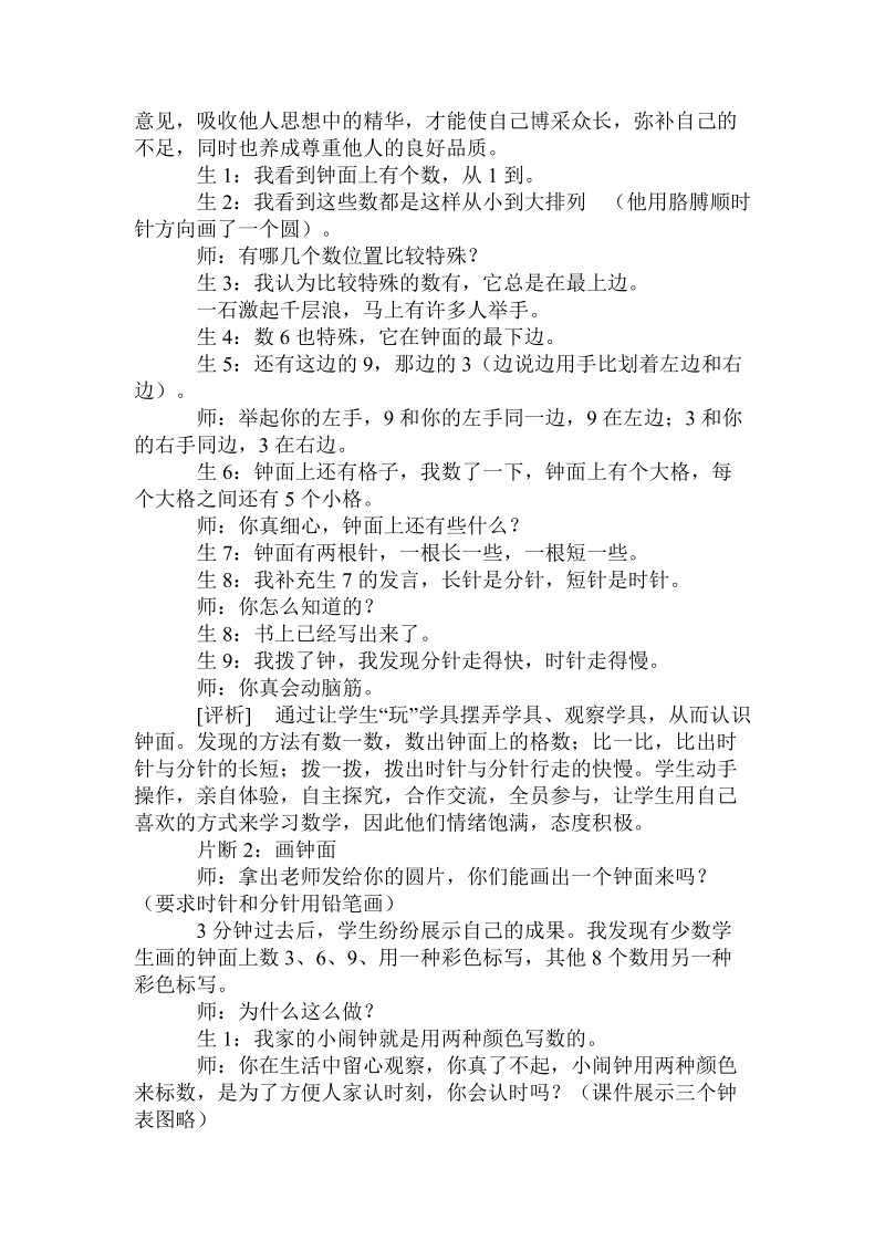 建构“做数学”的平台.doc_第2页